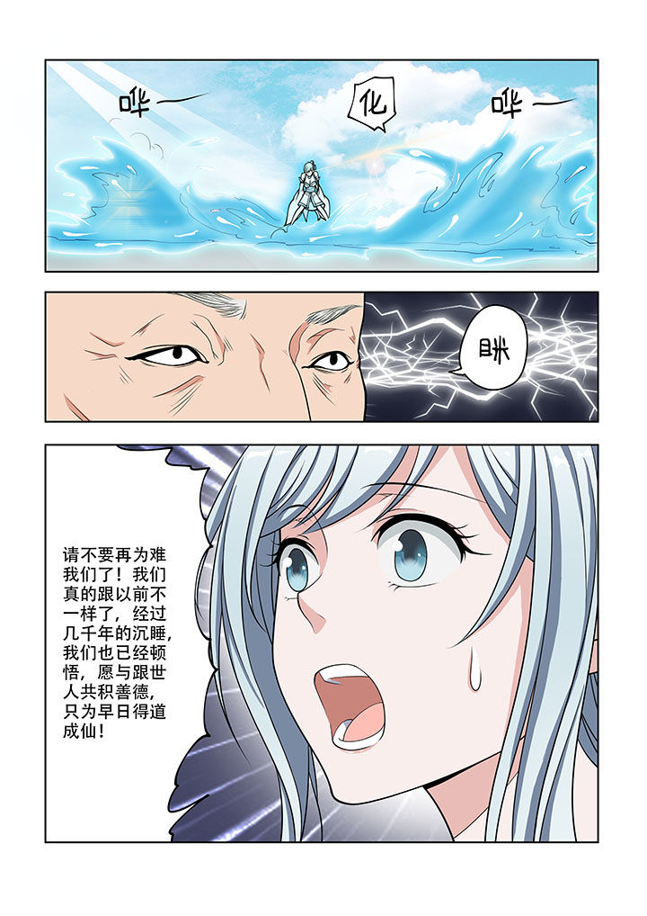 妖之偶像录漫画,第23章：3图