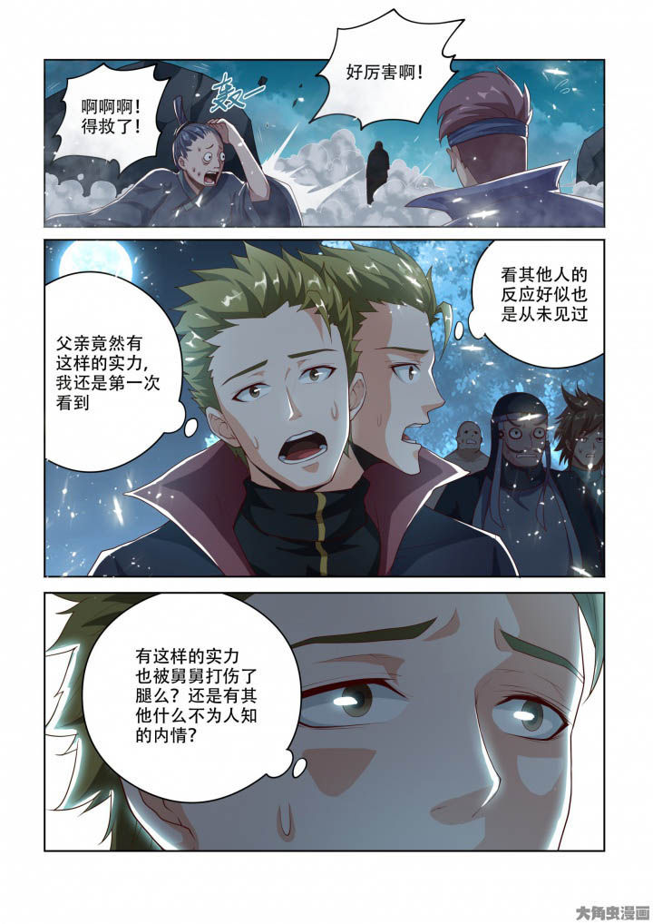 妖之偶像录漫画,第91章：1图