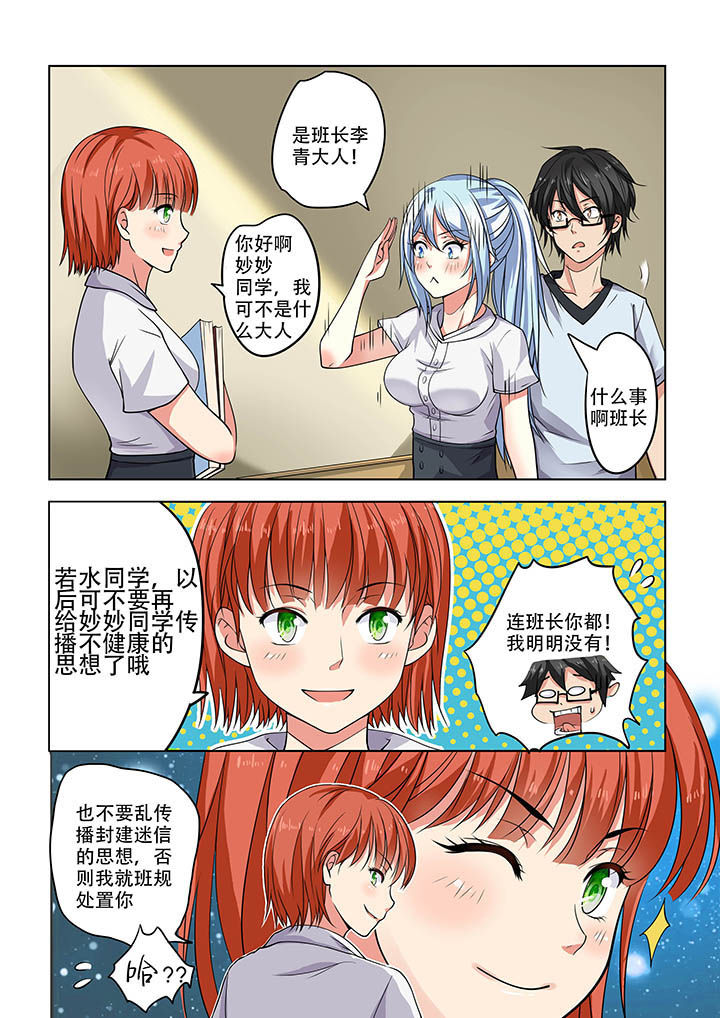 妖之偶像录漫画,第14章：1图