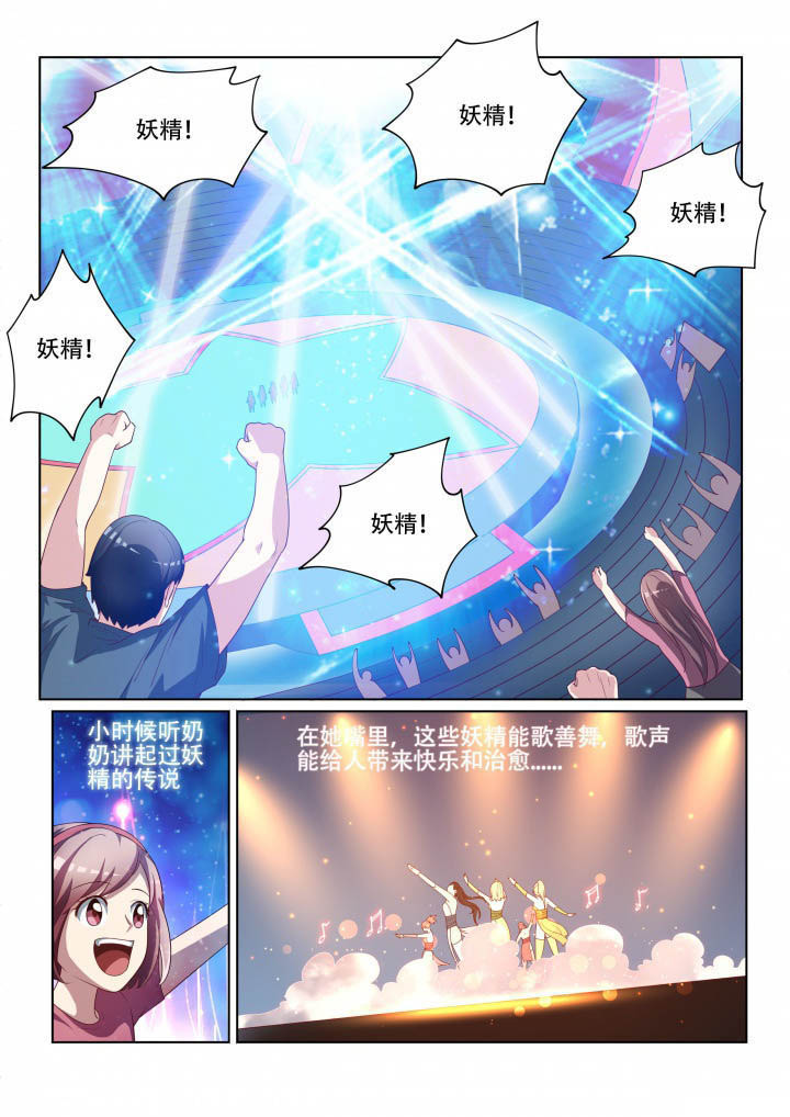 妖之偶像录漫画,第127章：完成4图