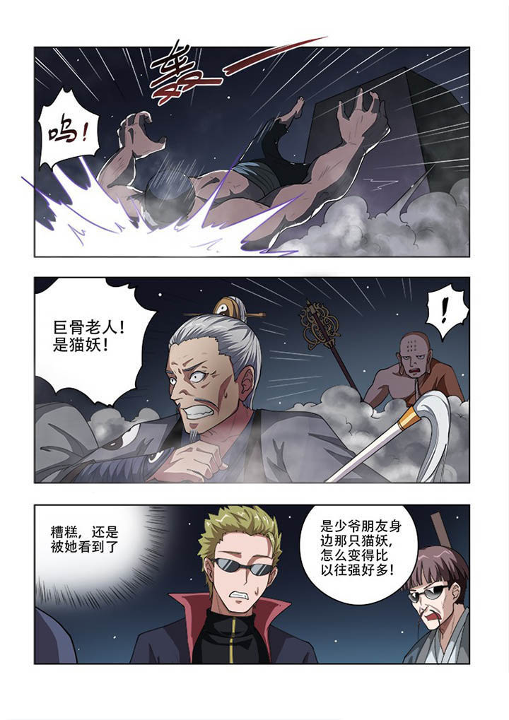 妖之偶像录漫画,第55章：4图