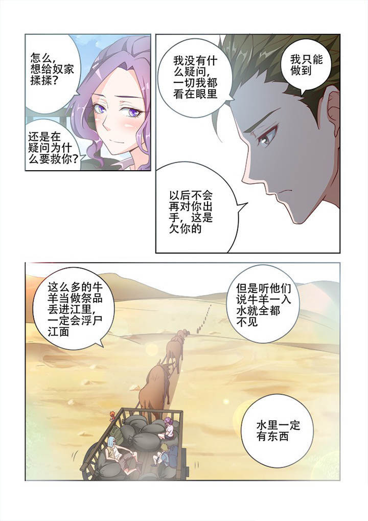 妖之偶像录漫画,第109章：2图