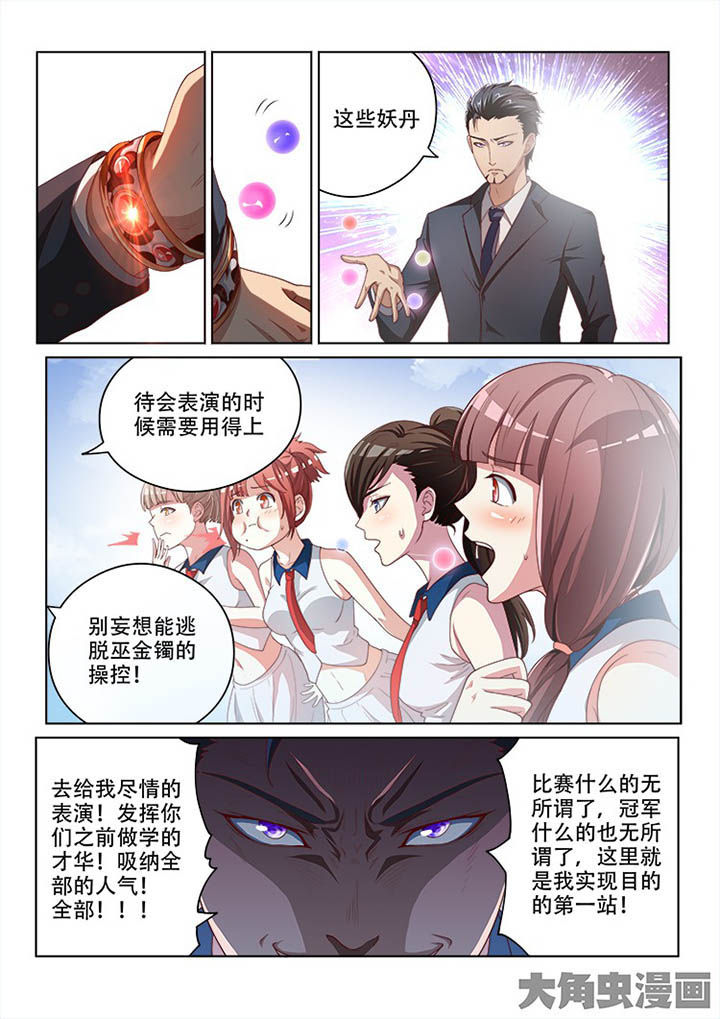 妖之偶像录漫画,第125章：3图