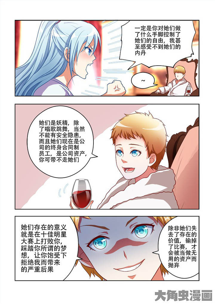 妖之偶像录漫画,第62章：2图