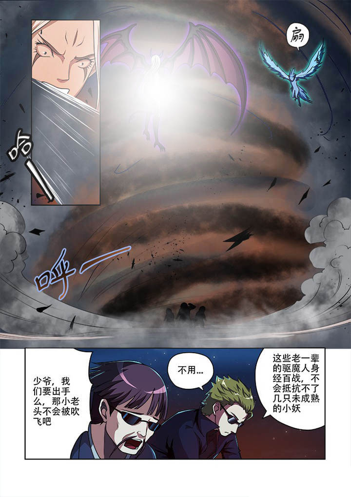 妖之偶像录漫画,第52章：4图