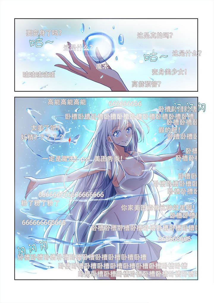 妖之偶像录漫画,第103章：4图