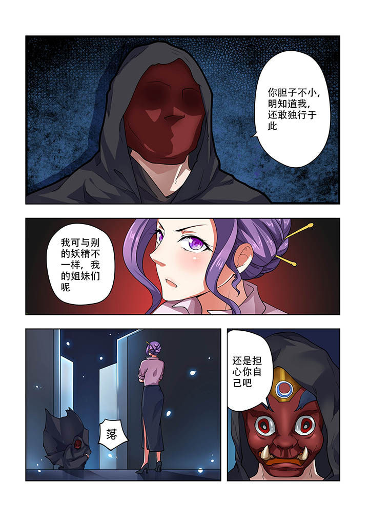 妖之偶像录漫画,第18章：2图