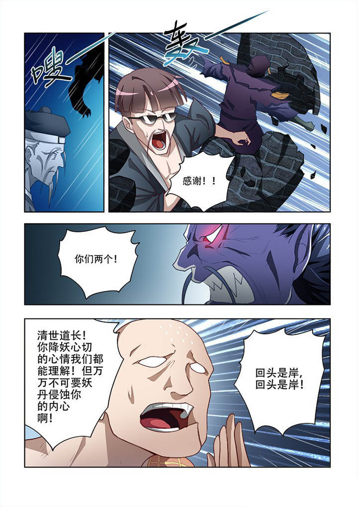 妖之偶像录漫画,第77章：4图