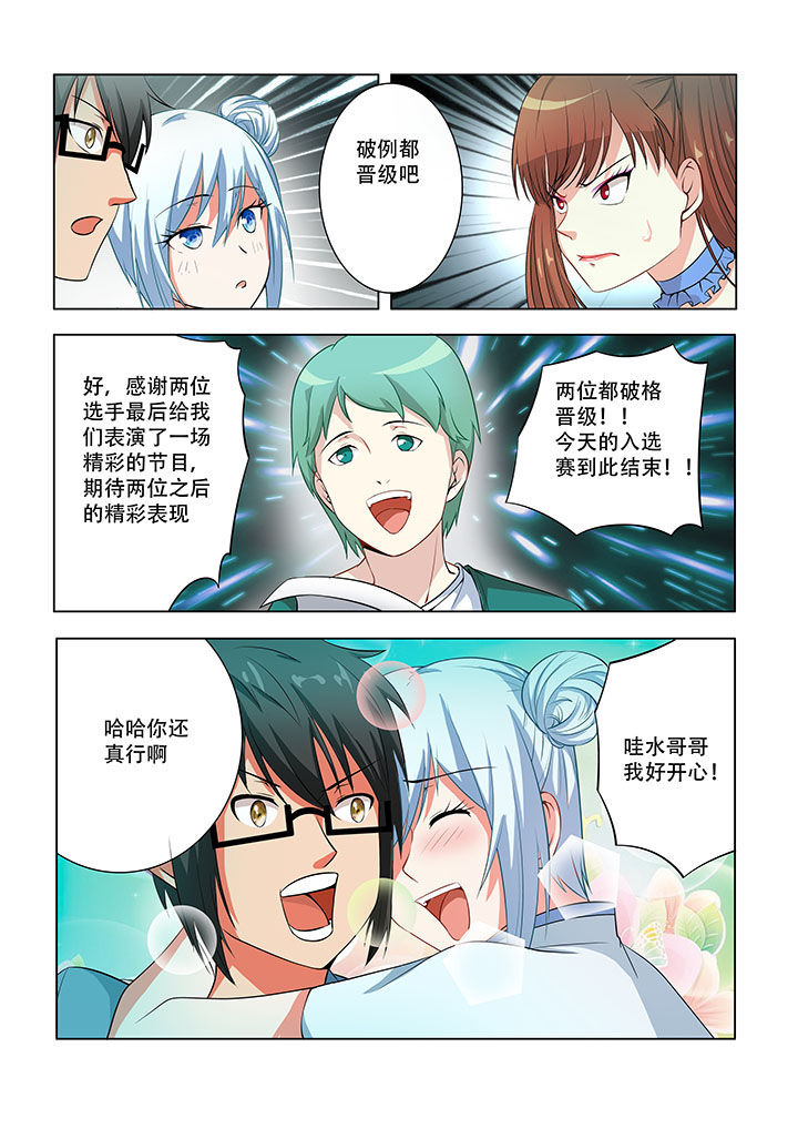 妖之偶像录漫画,第43章：3图