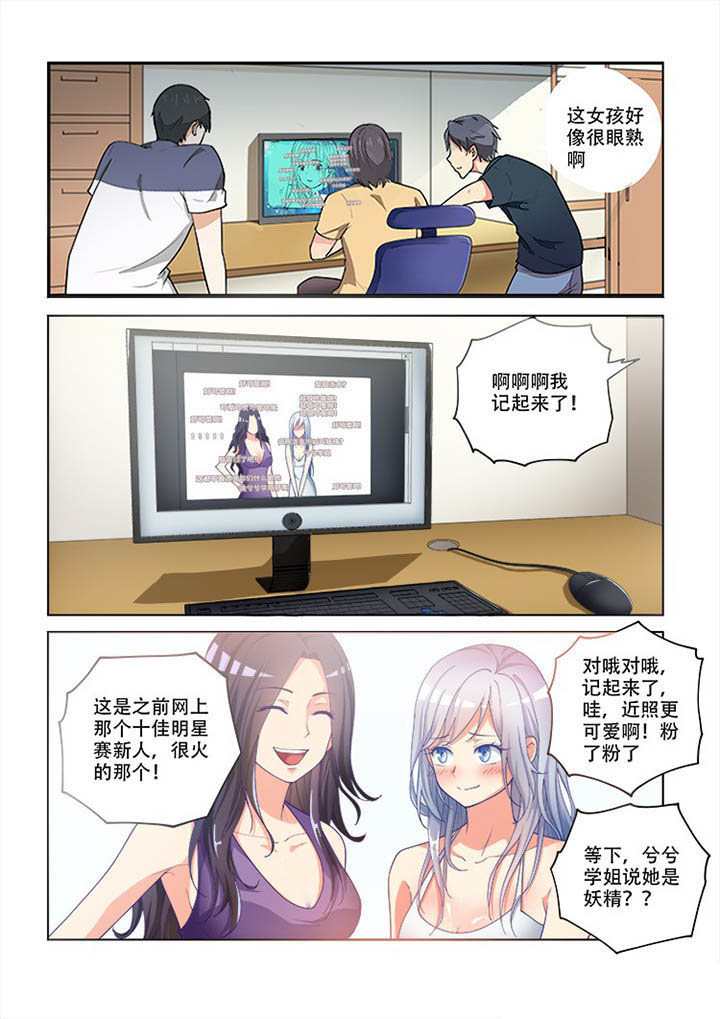 妖之偶像录漫画,第103章：2图