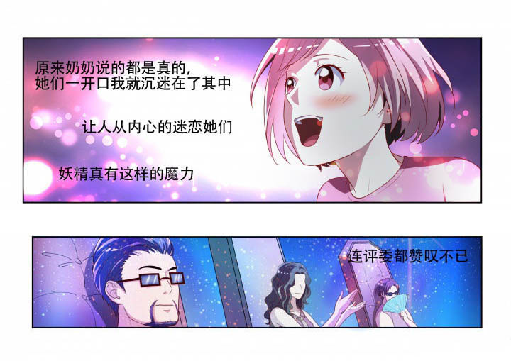 妖之偶像录漫画,第127章：完成5图