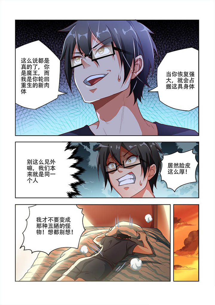 妖之偶像录漫画,第75章：2图