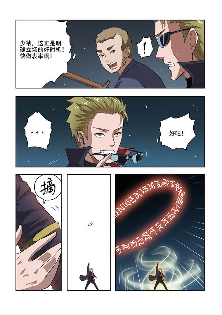 妖之偶像录漫画,第55章：3图