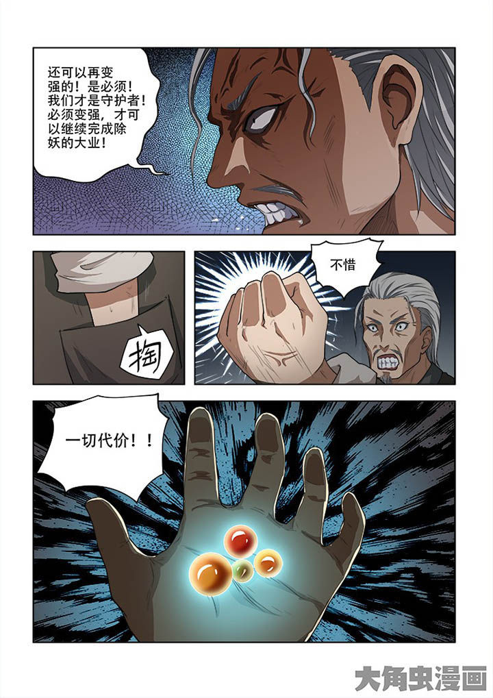 妖之偶像录漫画,第59章：4图