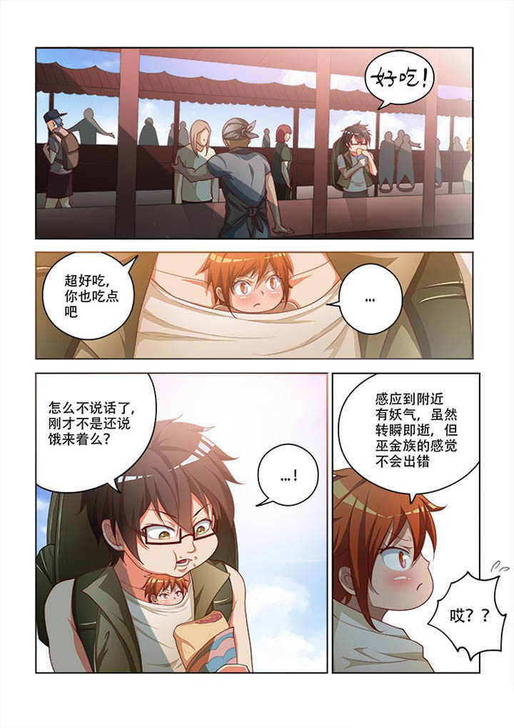 妖之偶像录漫画,第98章：2图