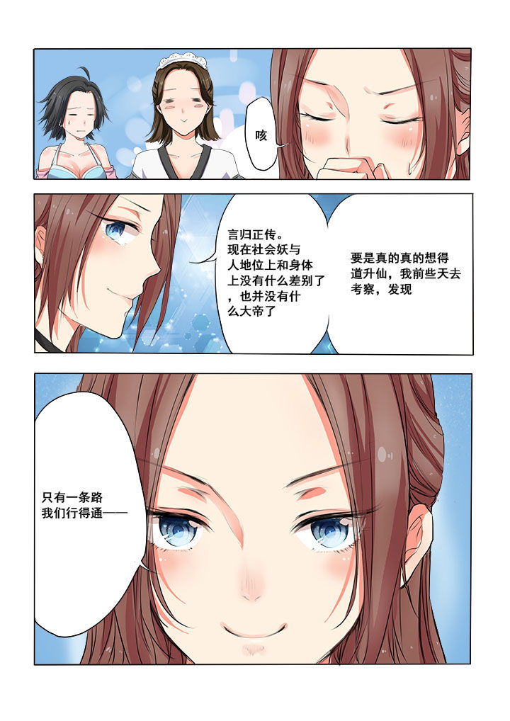 妖之偶像录漫画,第3章：4图
