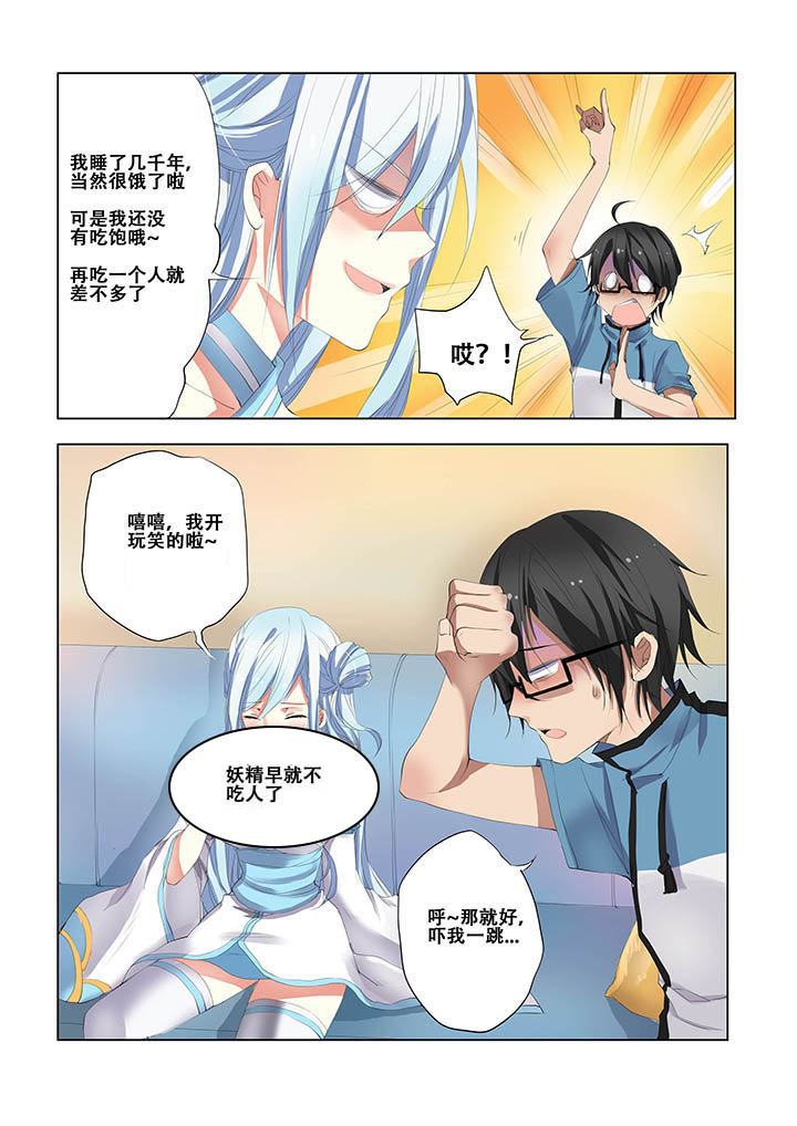 妖之偶像录漫画,第9章：2图