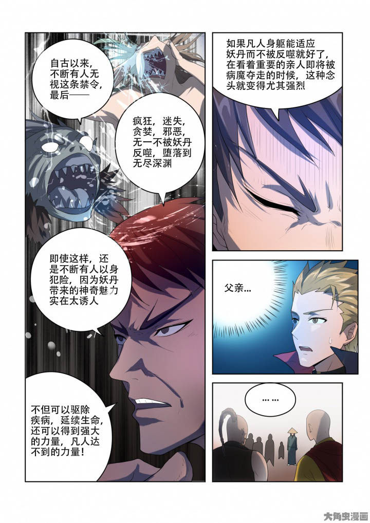 妖之偶像录漫画,第88章：3图