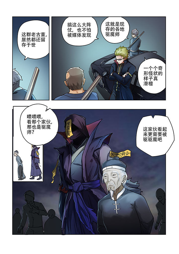 妖之偶像录漫画,第49章：3图