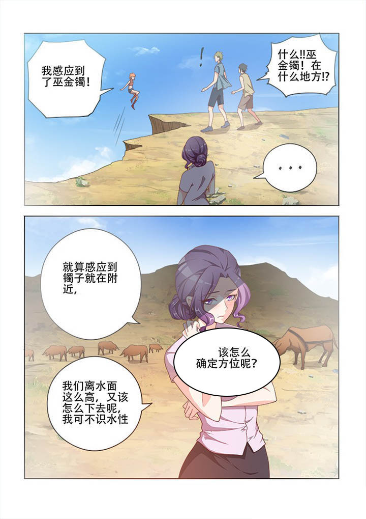 妖之偶像录漫画,第110章：4图