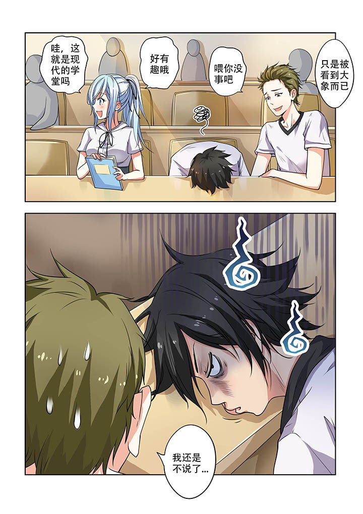 妖之偶像录漫画,第13章：2图