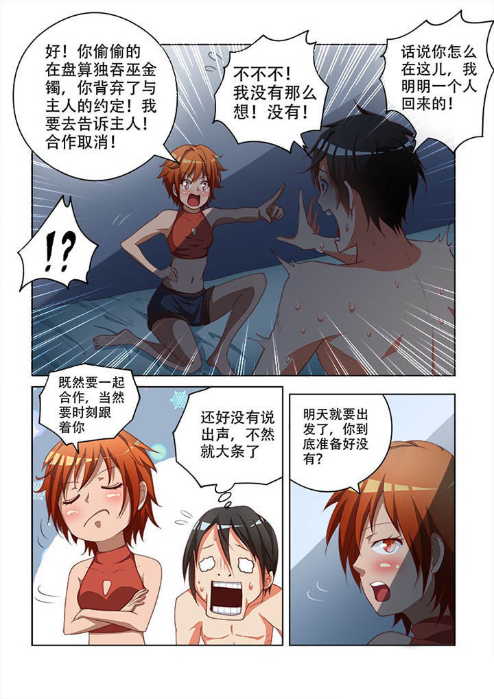 妖之乡进化图漫画,第97章：1图