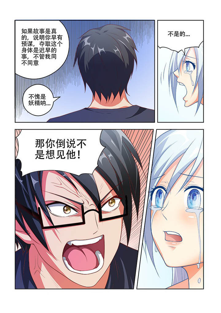 妖之偶像录漫画,第75章：2图