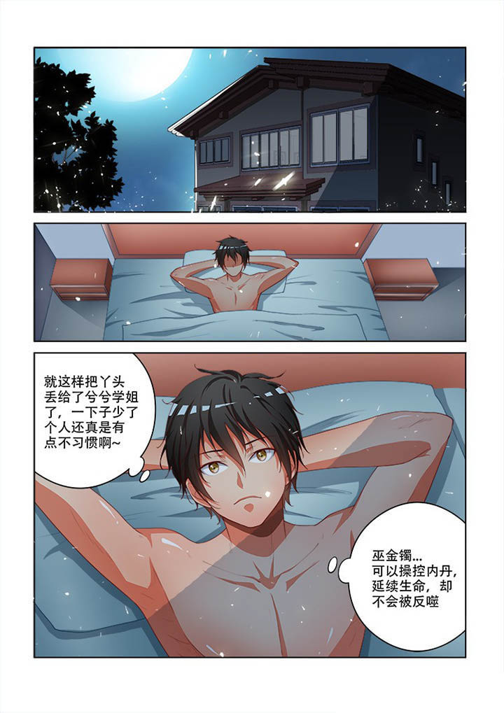 妖之偶像录漫画,第97章：4图