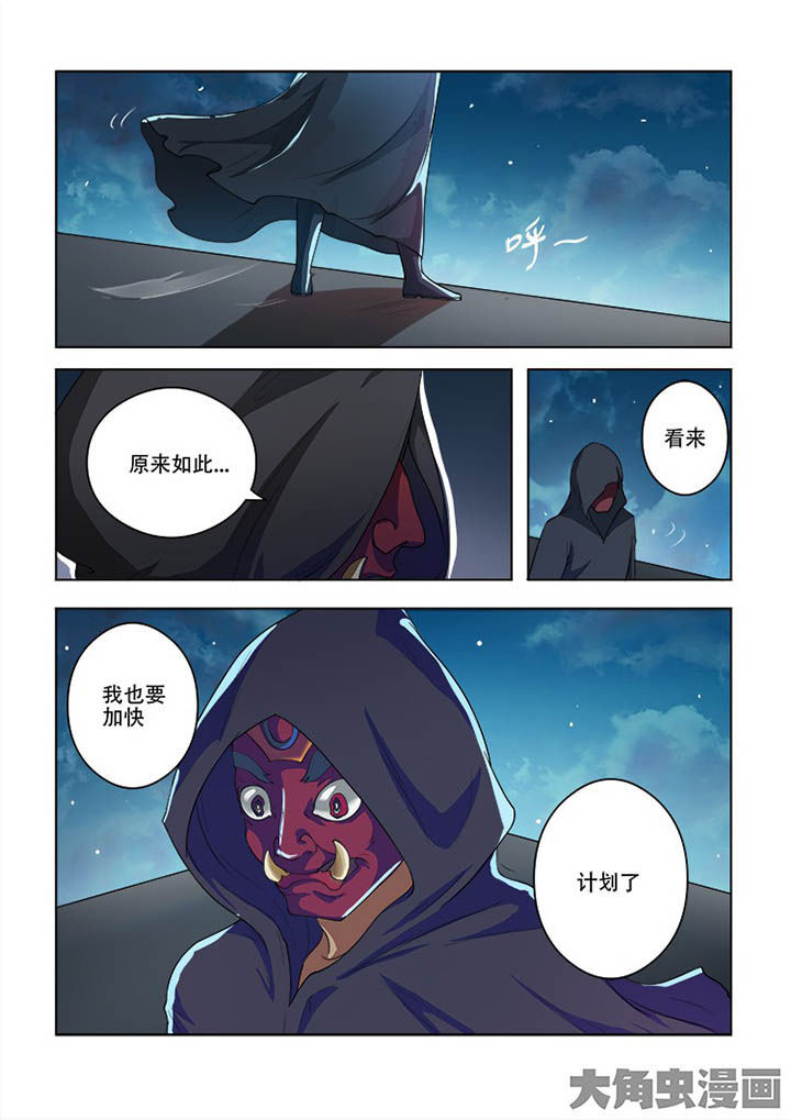 妖之偶像录漫画,第58章：1图