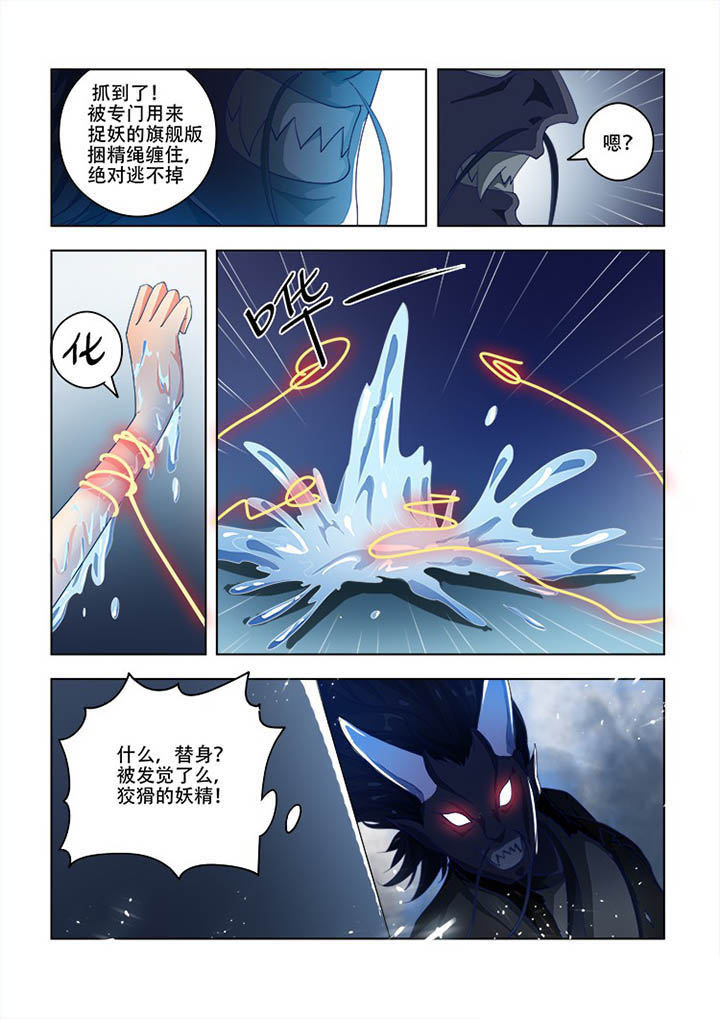 妖之偶像录漫画,第76章：3图