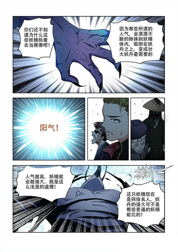 妖之偶像录漫画,第79章：5图