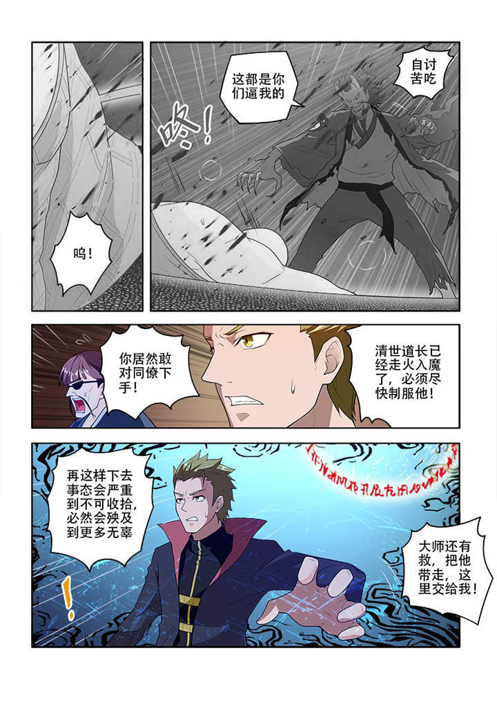 妖之偶像录漫画,第78章：3图