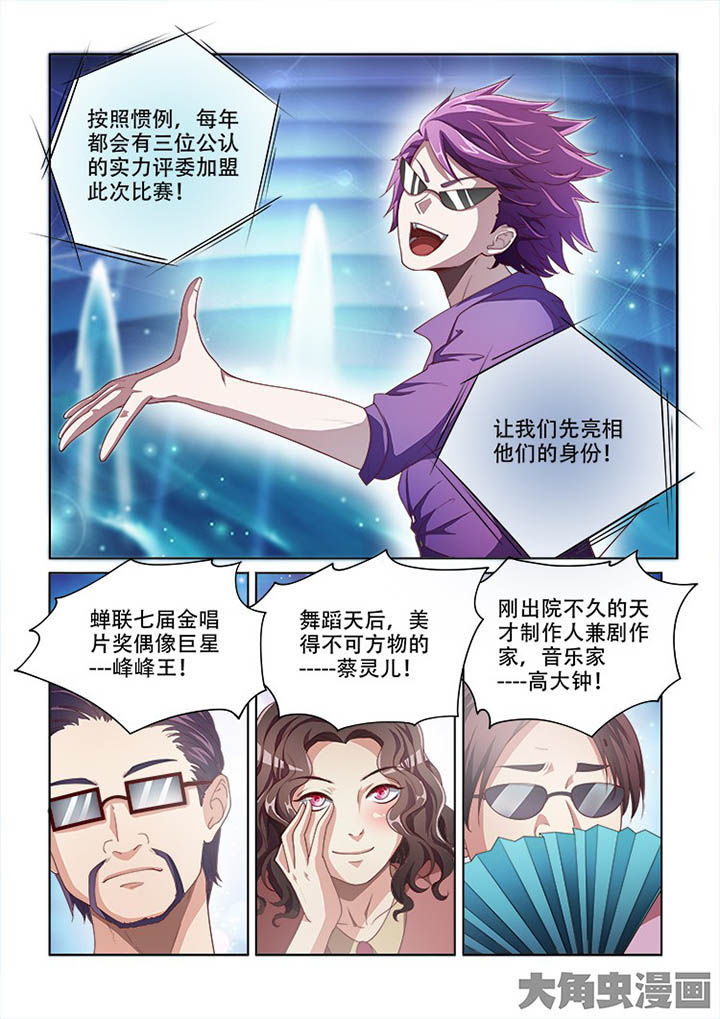 妖之偶像录漫画,第125章：4图