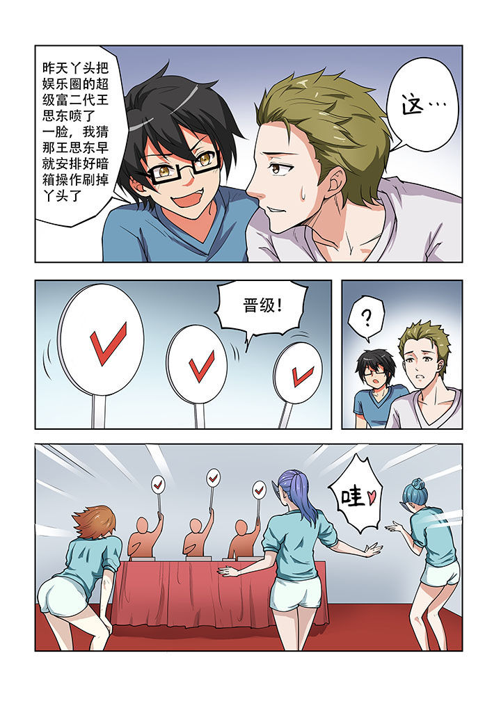 妖之偶像录漫画,第37章：3图