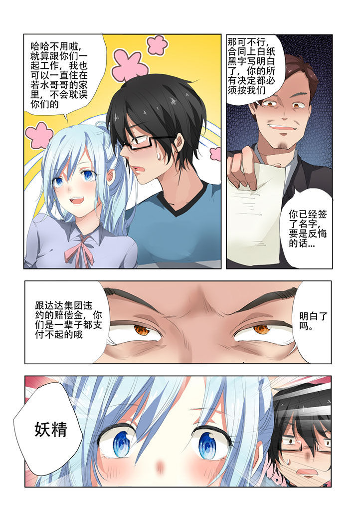 妖之偶像录漫画,第30章：3图