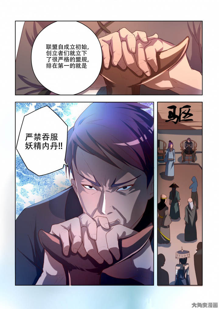 妖之偶像录漫画,第88章：2图