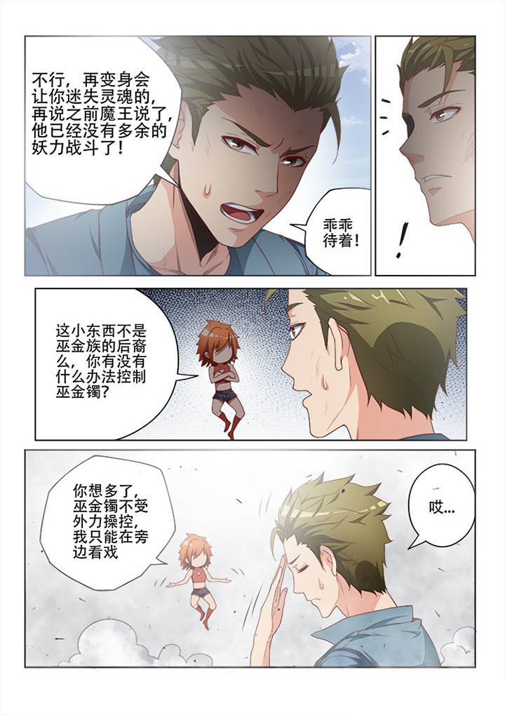 妖之偶像录漫画,第115章：3图