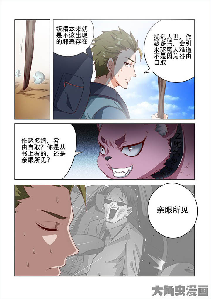 妖之偶像录漫画,第104章：3图