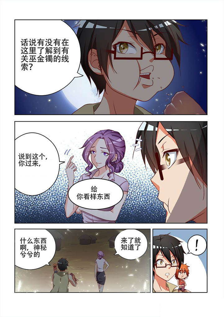 妖之偶像录漫画,第108章：3图