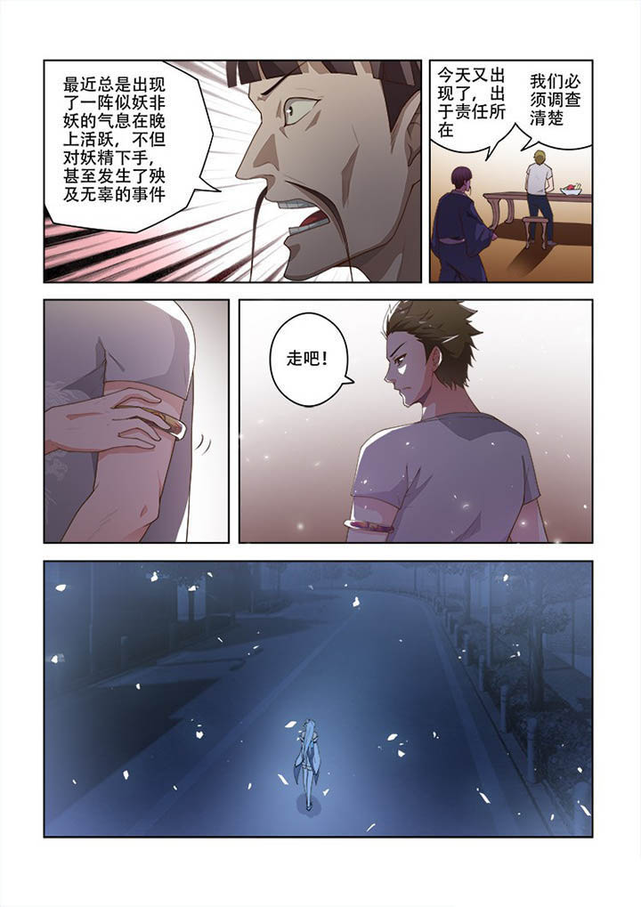妖之偶像录漫画,第75章：4图