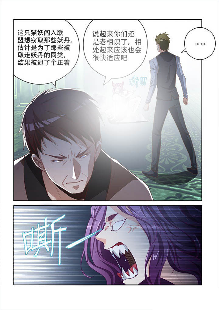 妖之偶像录漫画,第97章：1图