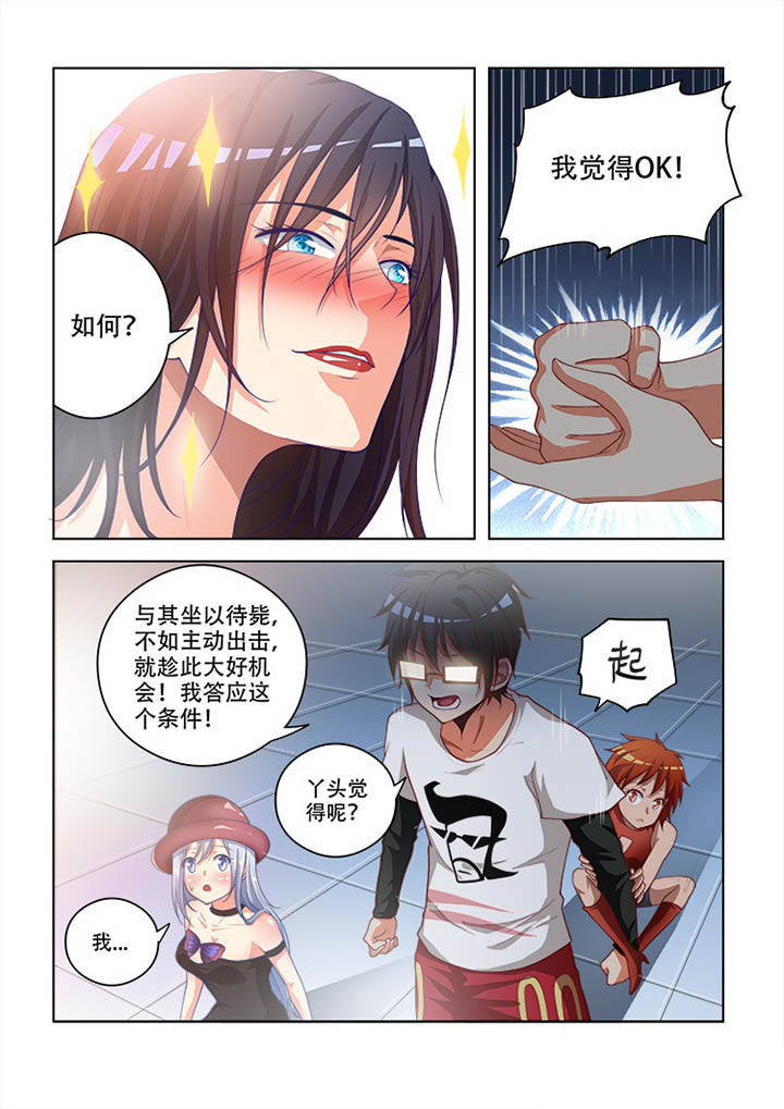 妖之偶像录漫画,第96章：1图