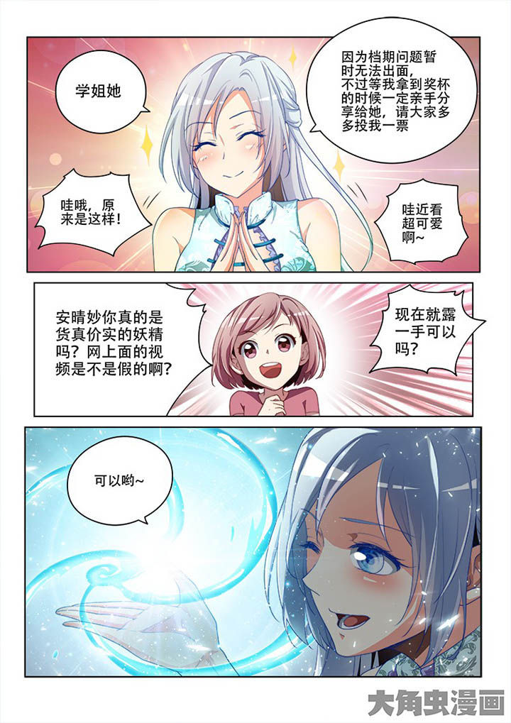 妖之偶像录漫画,第124章：4图