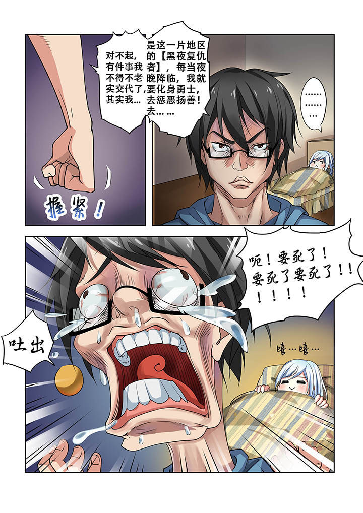 妖之偶像录漫画,第11章：3图