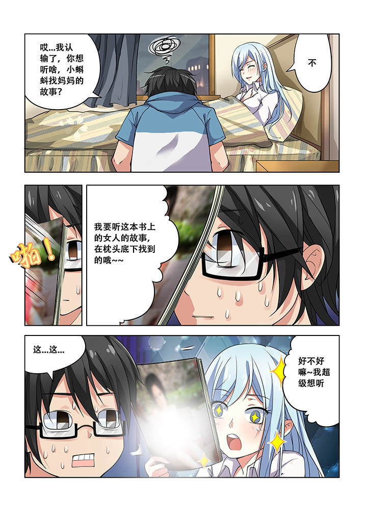 妖之偶像录漫画,第11章：4图
