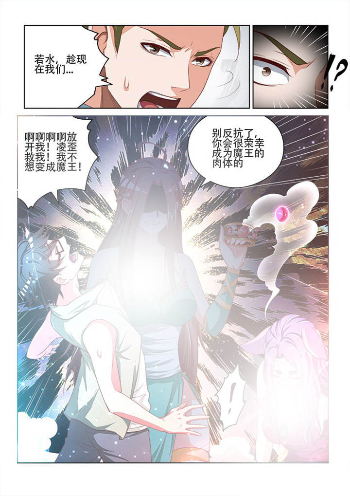 妖之偶像录漫画,第119章：5图