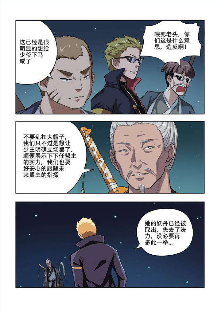 妖之偶像录漫画,第54章：1图