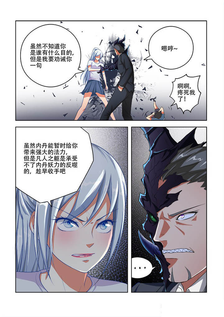 妖之偶像录漫画,第67章：1图