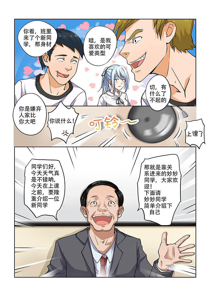 妖之偶像录漫画,第13章：3图