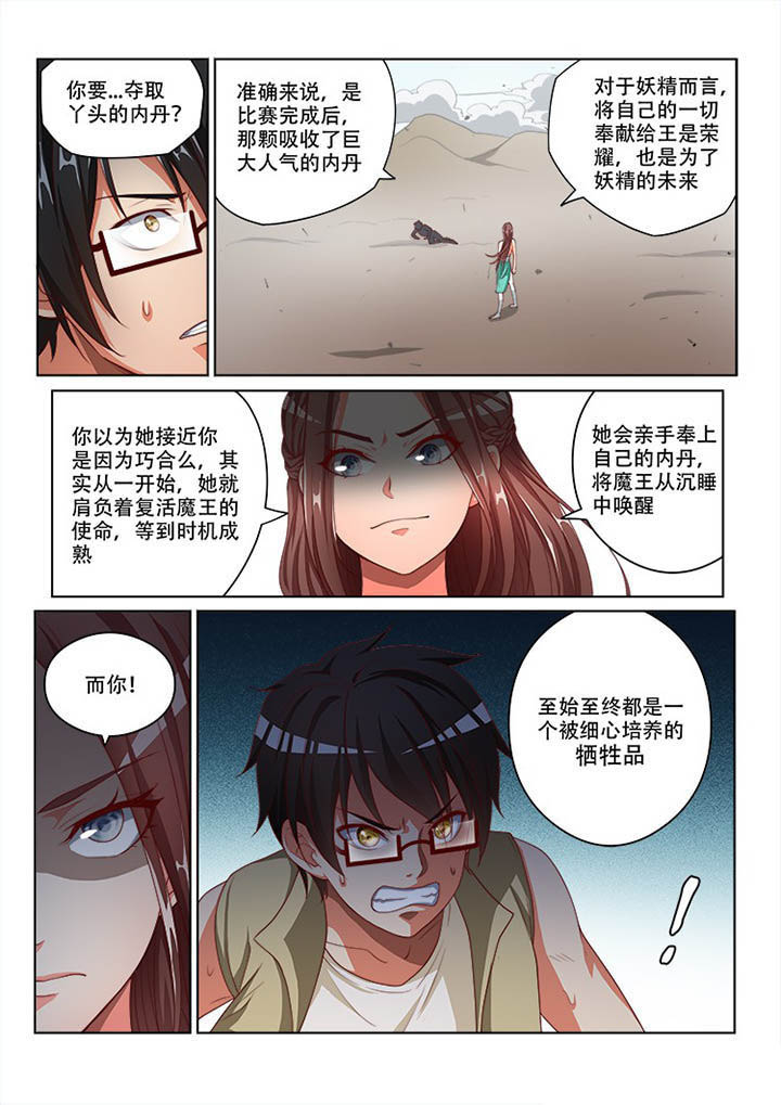 妖之偶像录漫画,第121章：4图